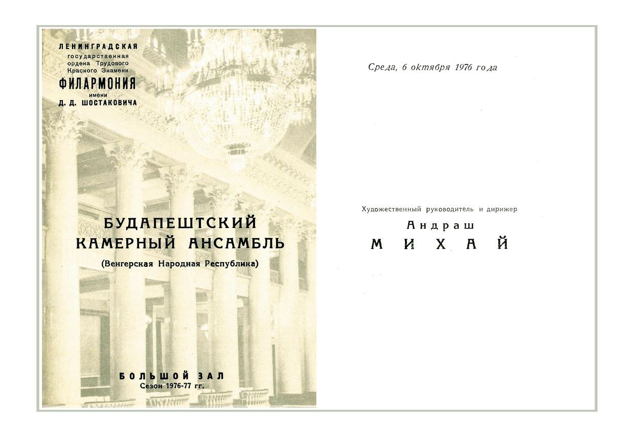 Музыка ХХ века
Будапештский камерный ансамбль (Венгерская Народная Республика)